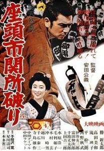 Adventures of Zatoichi (AKA Zatôichi 9) (1964)