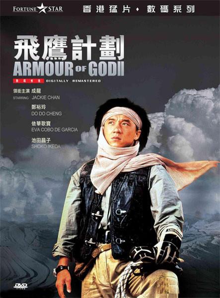 Operación Cóndor (La armadura de Dios II) (1991)