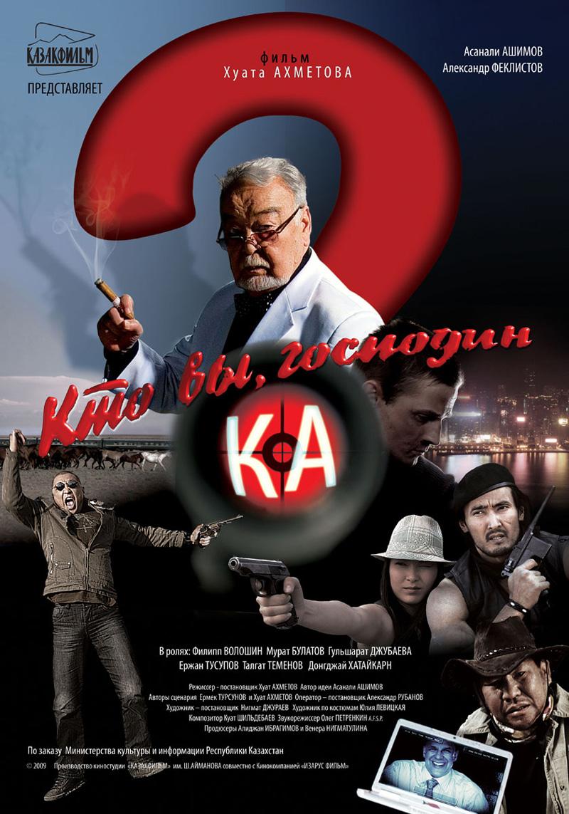 Who are you, Mr. Ka? (2010)