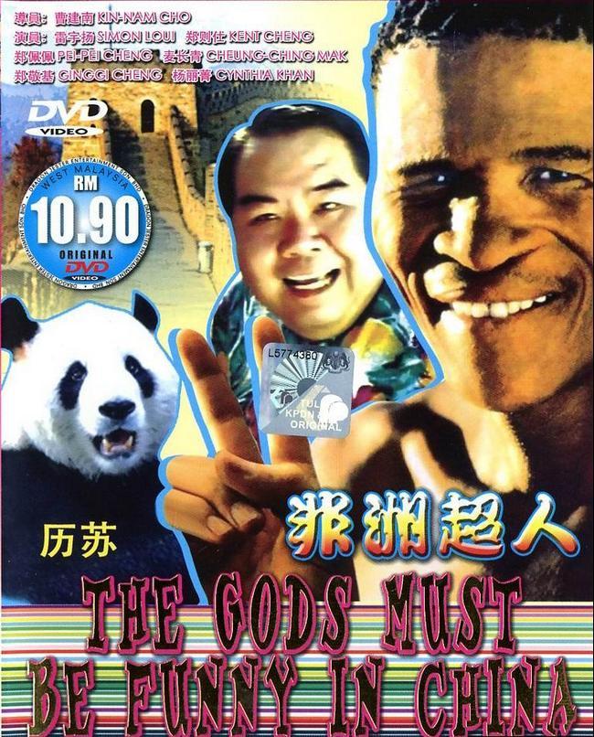 Los dioses deben estar locos en China (Los dioses deben estar locos 5) (1994)