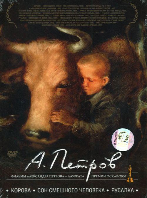 La vaca (1990)