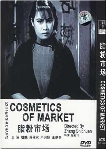 Cosmetics of Market (1933)