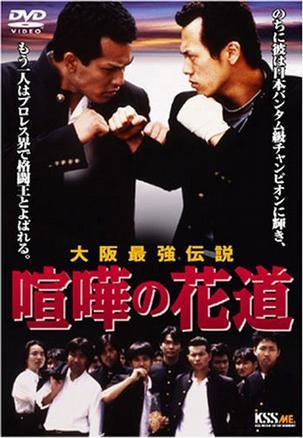 The Way to Fight (1996)