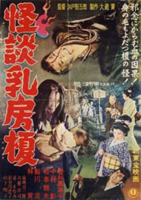 Ghost of Chibusa Enoki (AKA The Mother Tree) (1958)