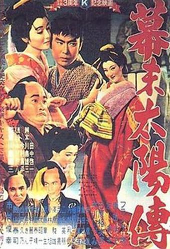 El sol en los últimos días del Shogunato (1957)