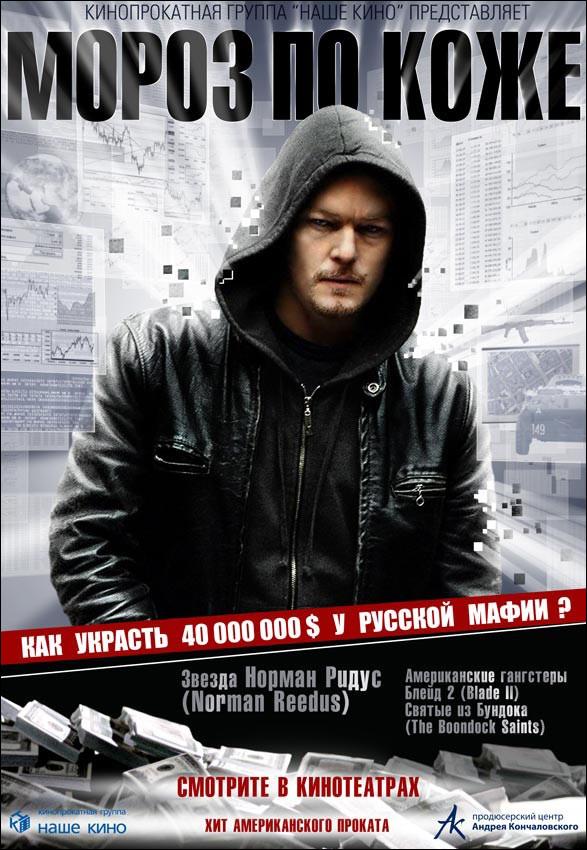 Operación Moscú (2007)