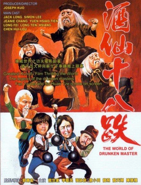 El mundo del mono borracho (1979)