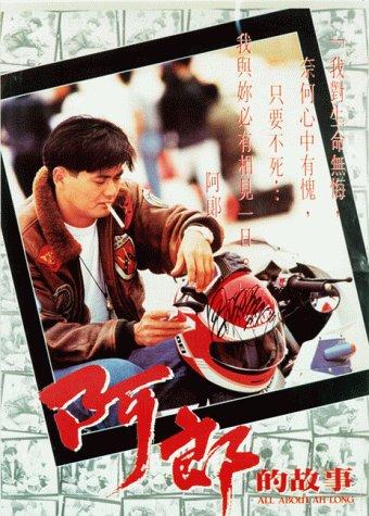 All About Ah Long (1989)