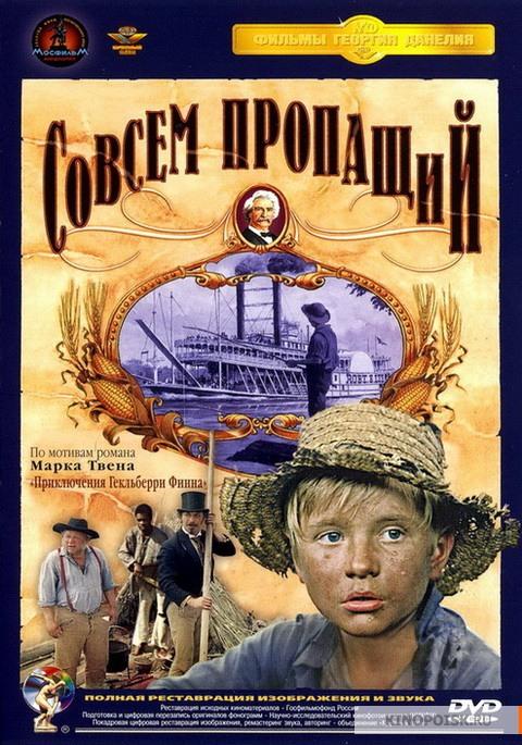Sovsem propashchiy (1974)