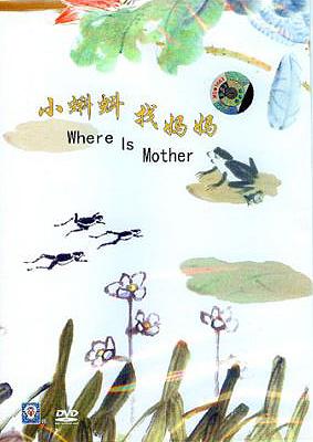 Where is Mother (1960)