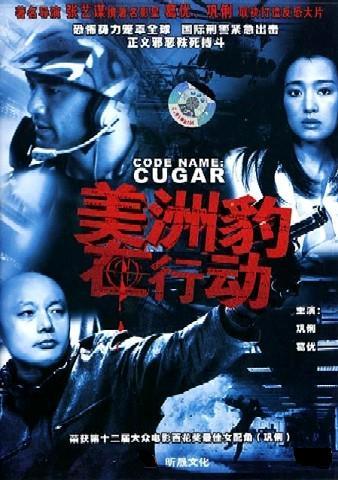 Code Name: Cugar (1989)