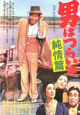 Tora-san 6: Tora-san's Shattered Romance (1971)