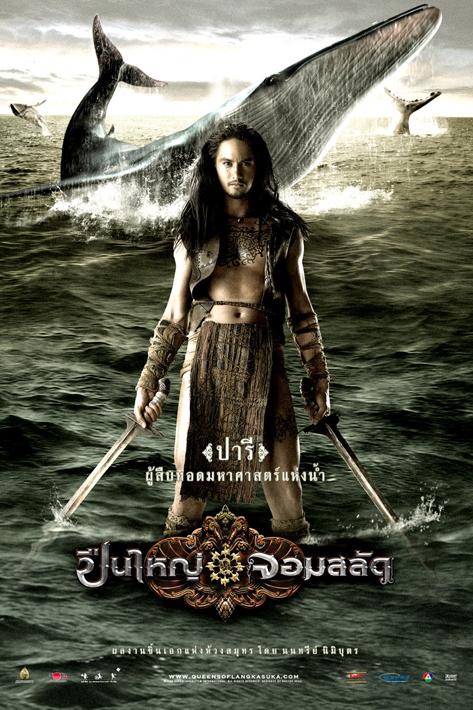 The Tsunami Warrior (2008)