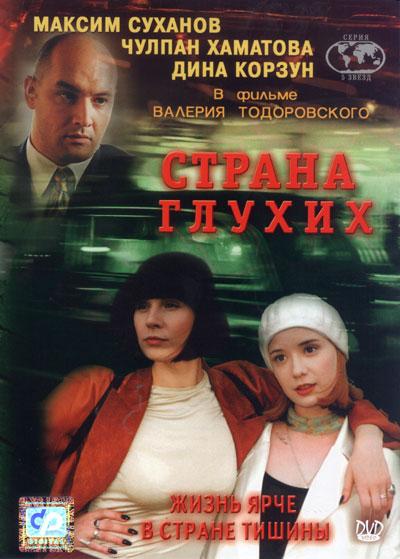 Strana glukhikh (Country of the Deaf) (1998)