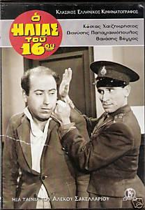 The Policeman of the 16th Precinct (1959)