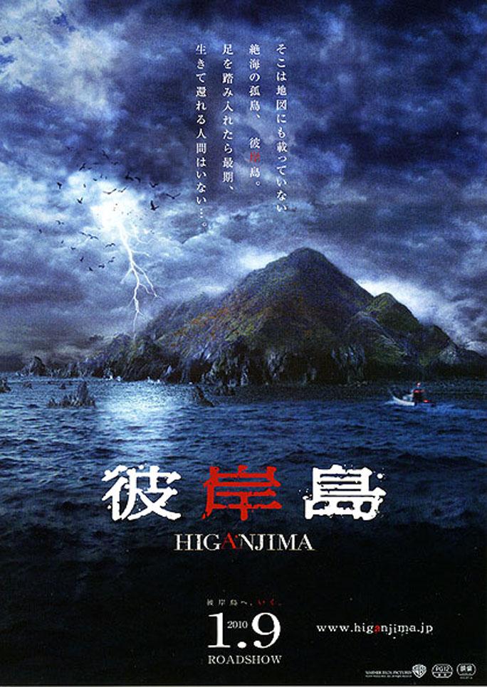 Higanjima (2009)