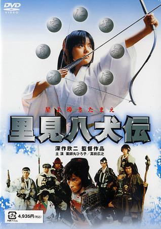 La leyenda de los ocho samuráis (1983)