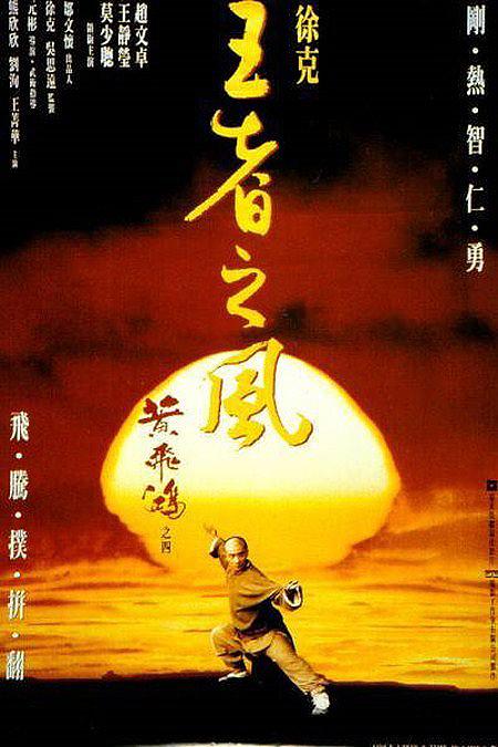 Érase una vez en China IV (1993)