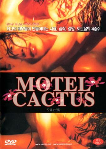 Motel Cactus (1997)