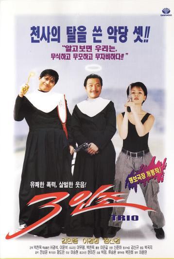 Threesome (1997)