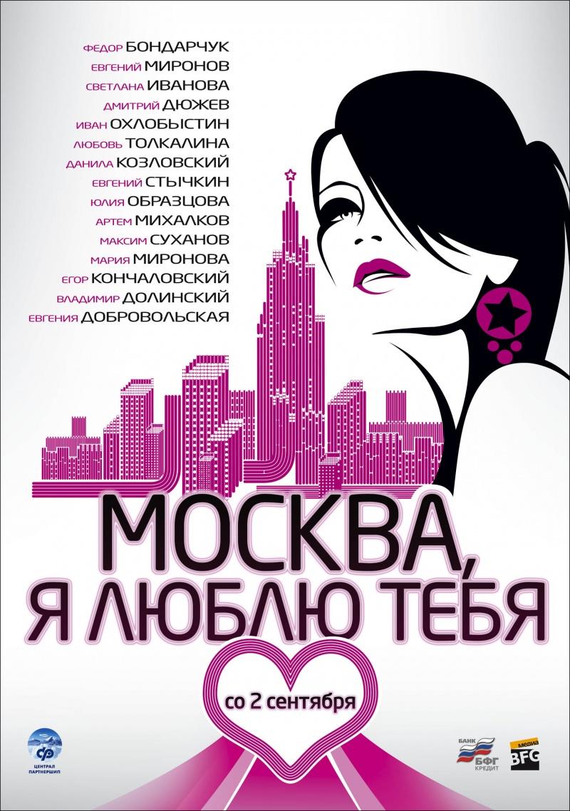 Moscú, I Love You (2010)