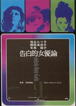 Confesiones entre actrices (1971)