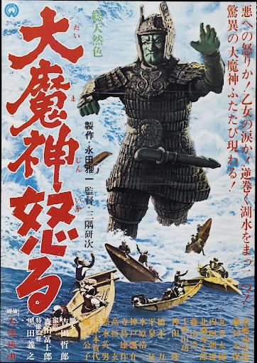Daimajin, contraataque del dios diabólico (1966)