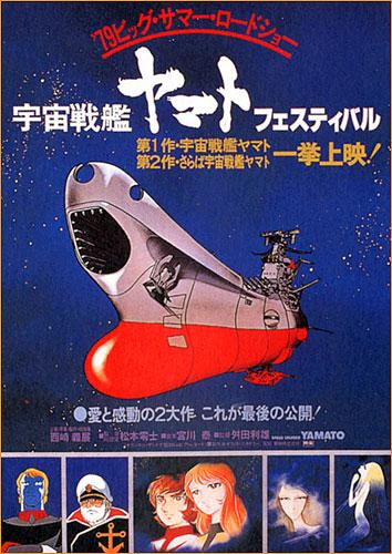 Crucero Espacial Yamato (1977)