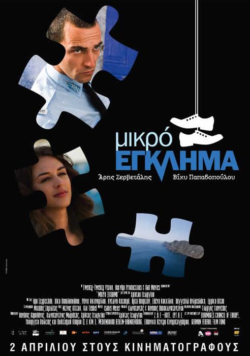 Pequeño crimen (2008)
