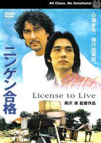 Permiso para vivir (License to Live) (1998)