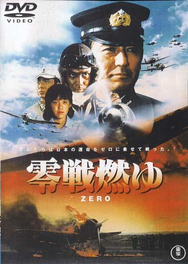 Zero (Zerosen Moyu) (1984)
