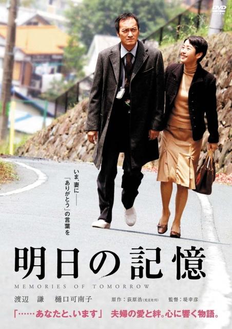 Memories of Tomorrow (2006)