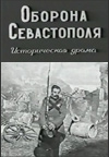 La defensa de Sebastopol (1911)