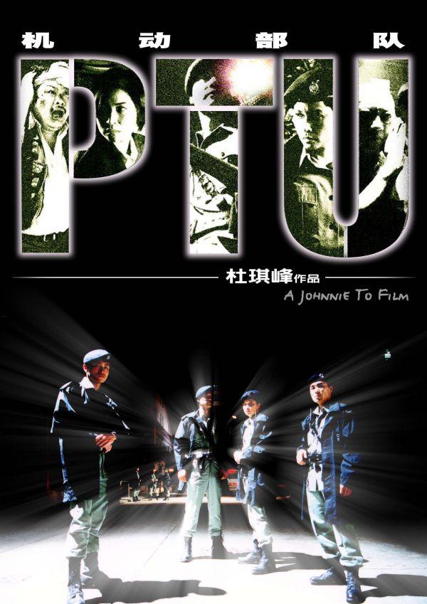 PTU (Police Tactical Unit) (2003)