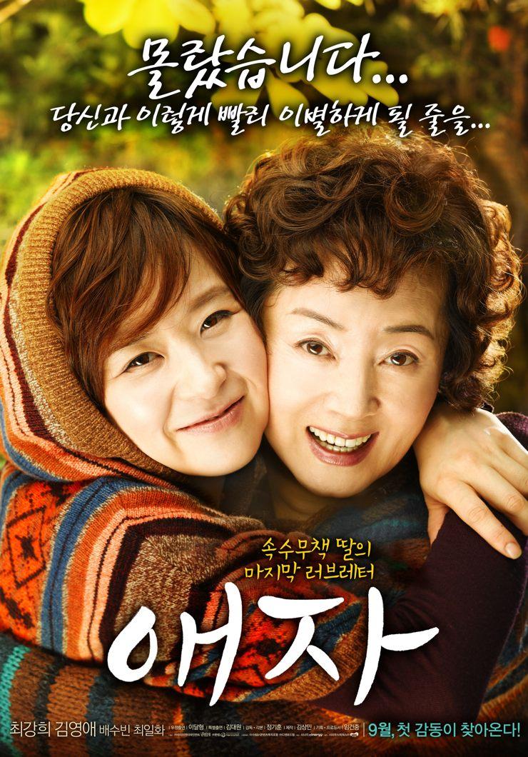 Goodbye Mother (2009)