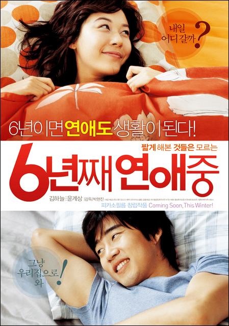 6 Years in Love (2008)