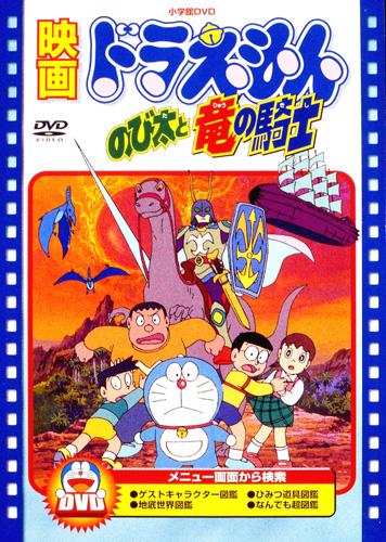 Doraemon y los caballeros emmascarados (1987)