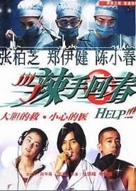 Help (2000)