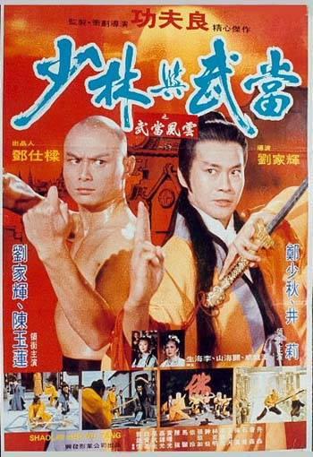 Shaolin and Wu Tang (1983)