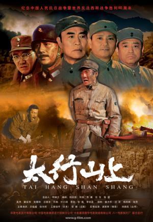 On the Mountain of Tai Hang (2005)