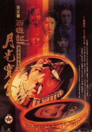 A Chinese Odyssey Part One: Pandora's Box (1994)