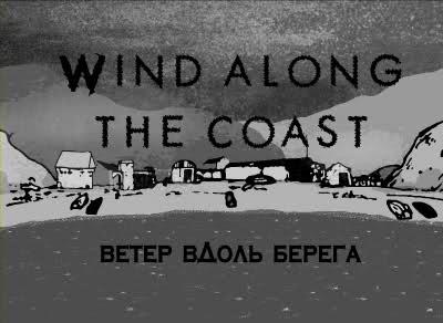Wind Along the Coast (2004)