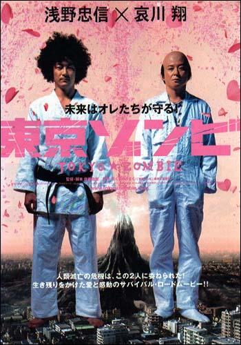 Tokyo Zombie (2005)