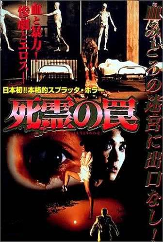 Tokyo Snuff 3: Broken Love Killer (AKA: Evil Dead Trap 3) (1993)