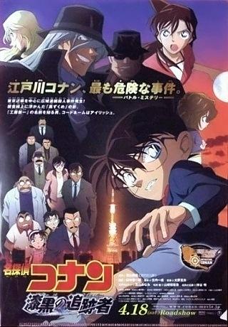 Detective Conan 13: El perseguidor negro (2009)