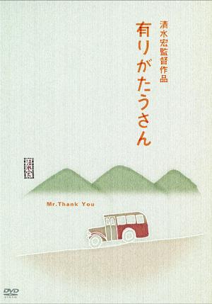 Mr. Thank-you (Arigato-San) (1936)