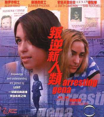 Arresting Gena (1998)
