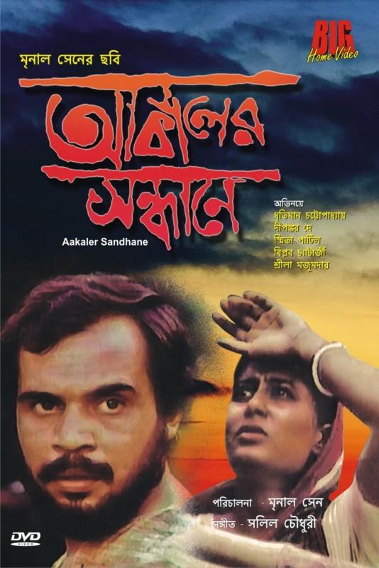 Akaler Sandhane (1981)