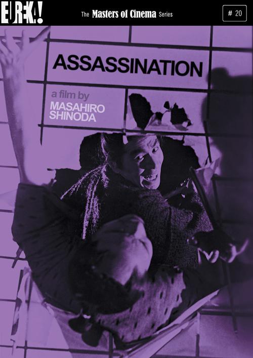 El asesinato (1964)