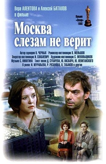 Moscú no cree en las lágrimas (1979)